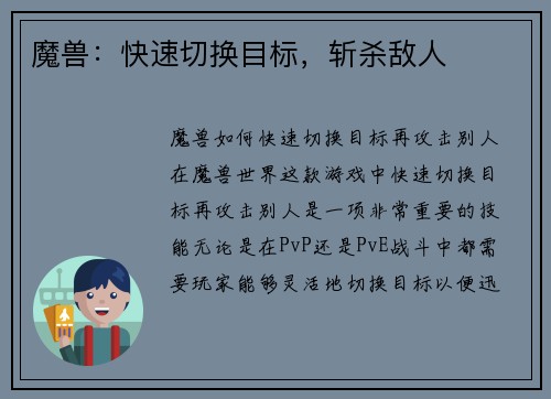魔兽：快速切换目标，斩杀敌人